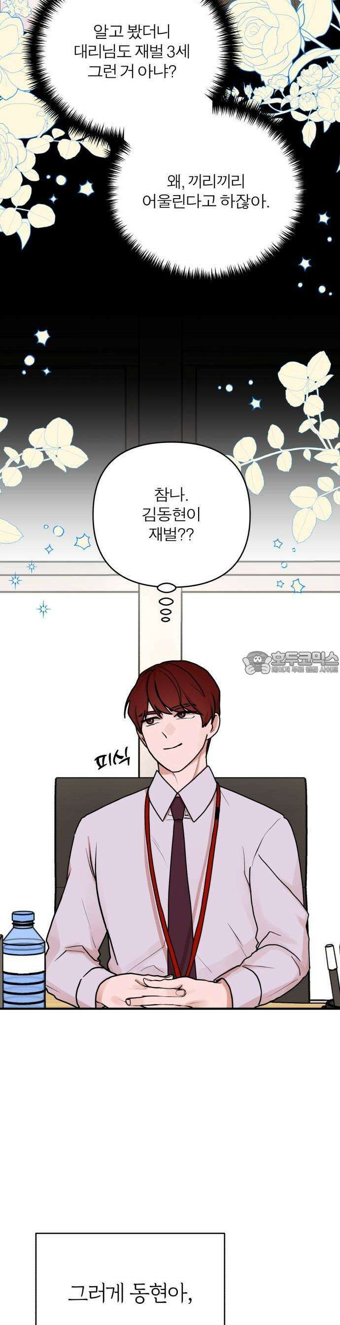 여우애담 65화 29