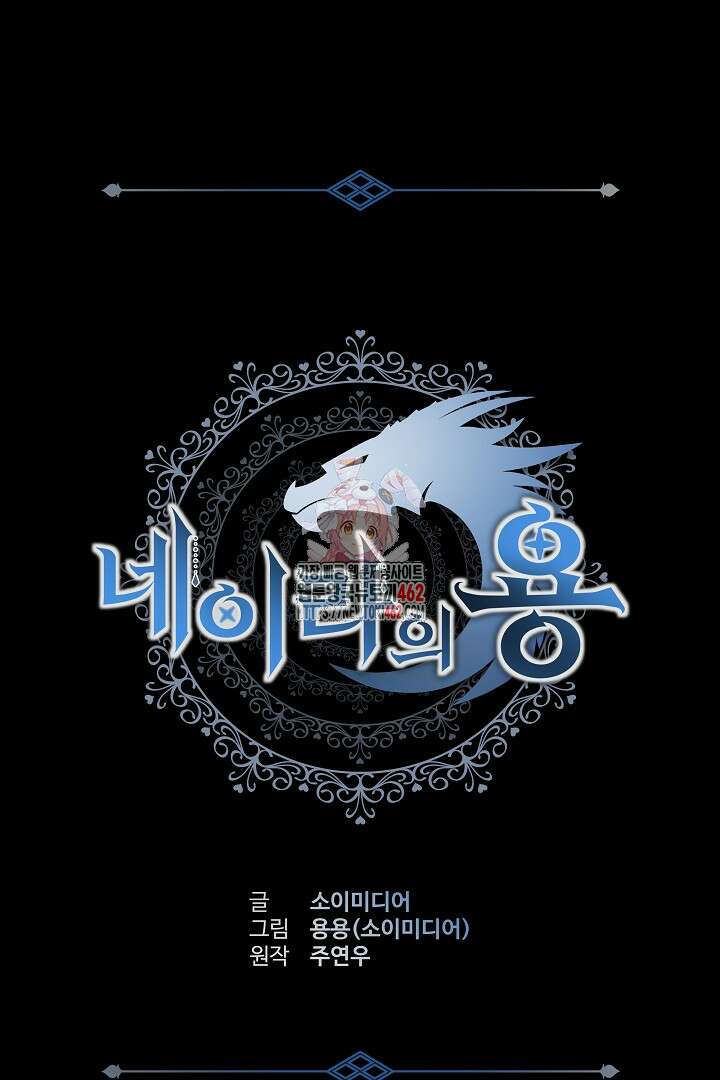 네이라의 용 3화 1