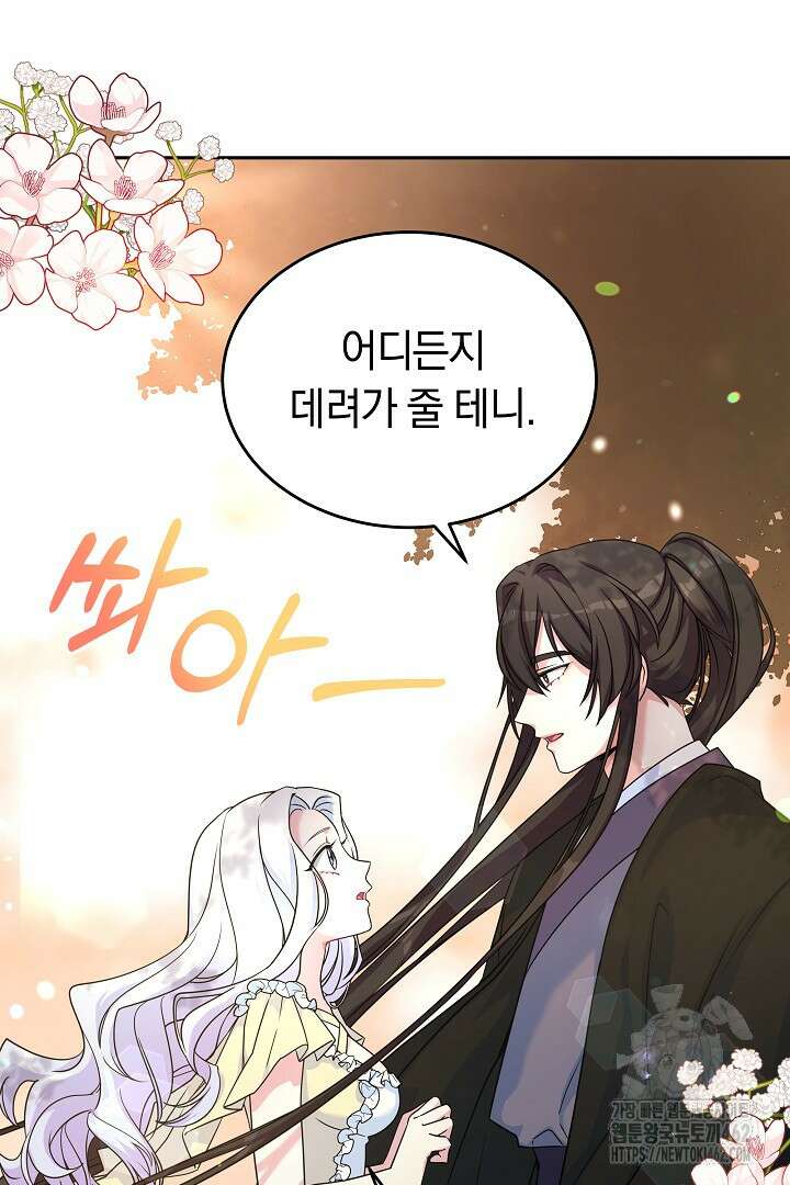 네이라의 용 3화 9