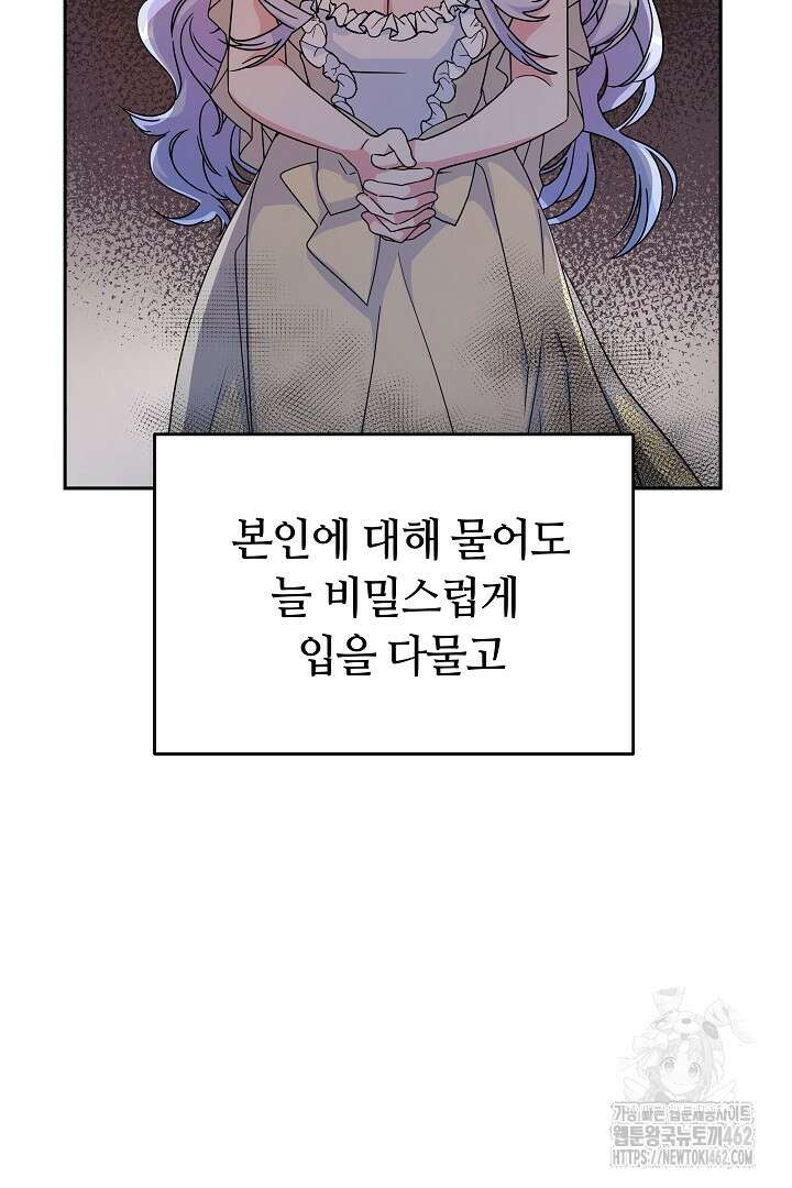 네이라의 용 3화 16