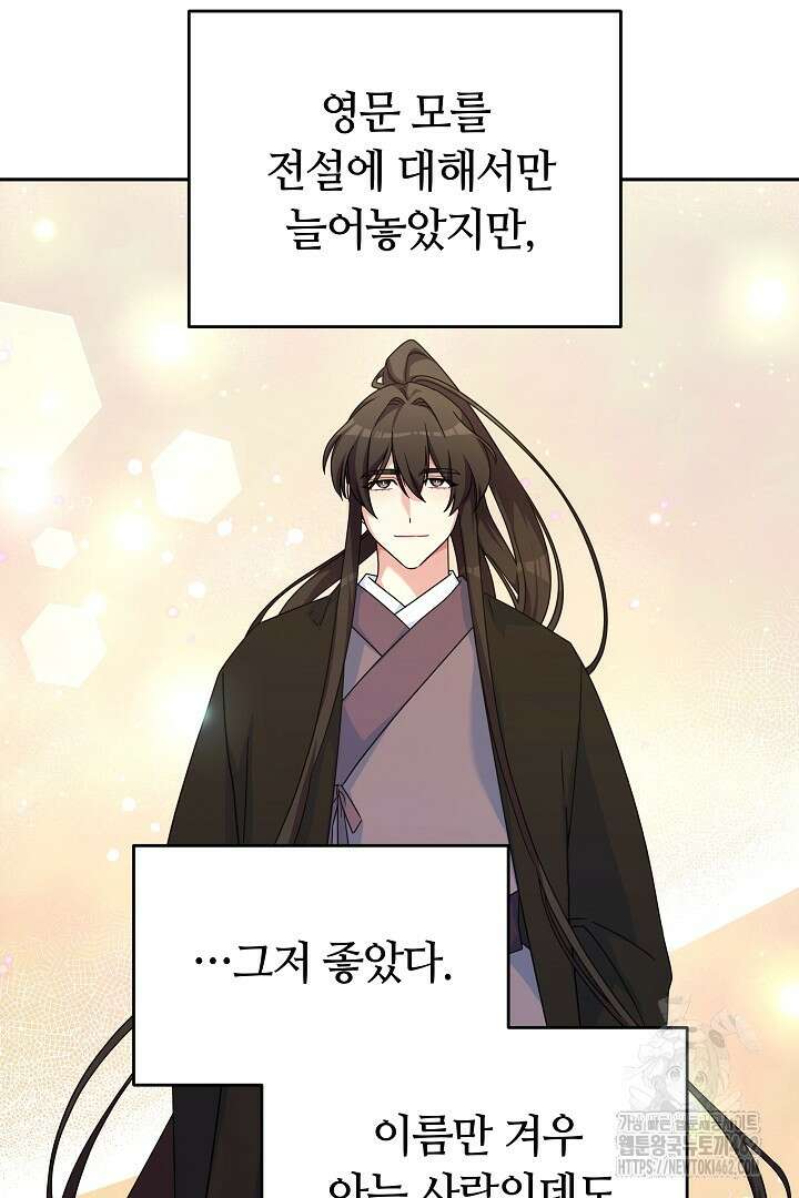 네이라의 용 3화 17