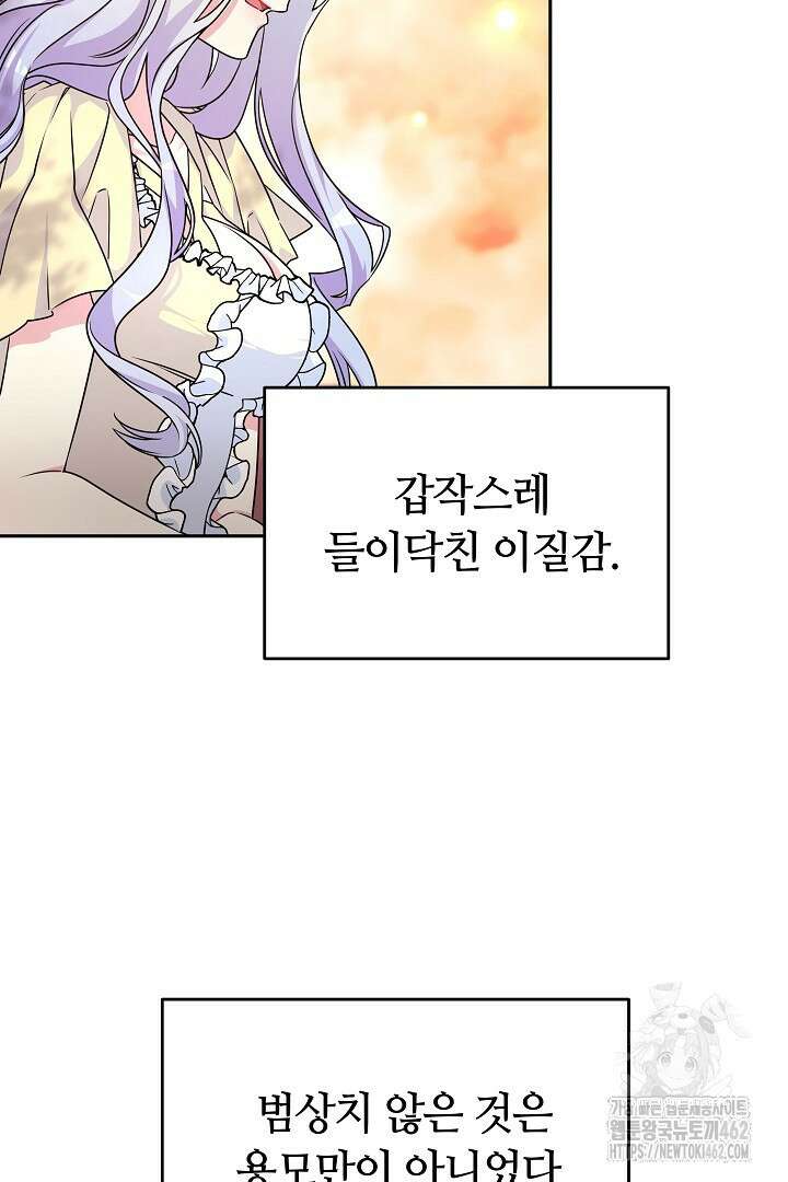 네이라의 용 3화 20