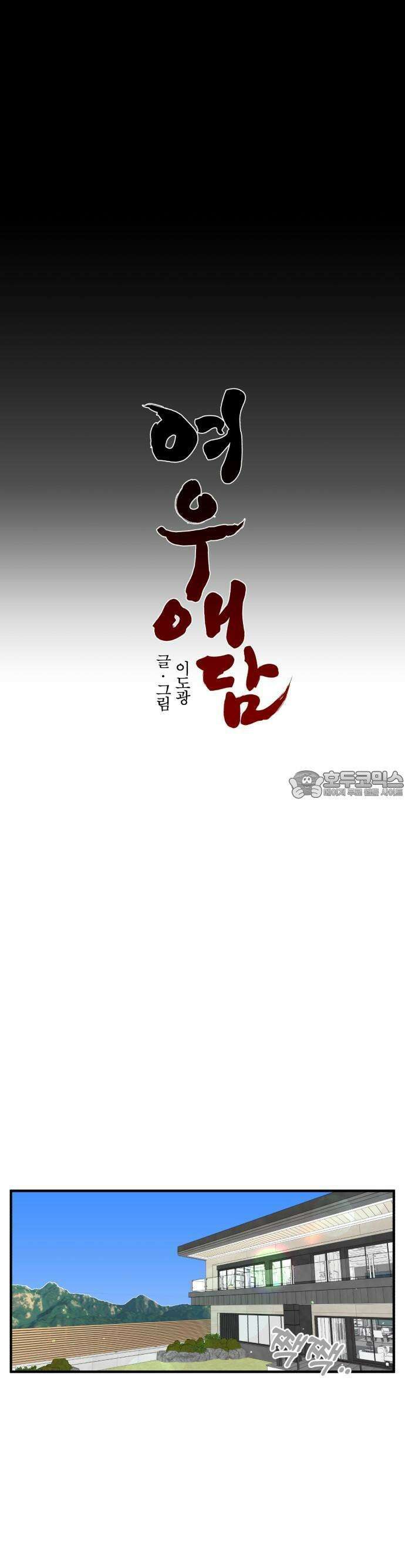 여우애담 78화 16