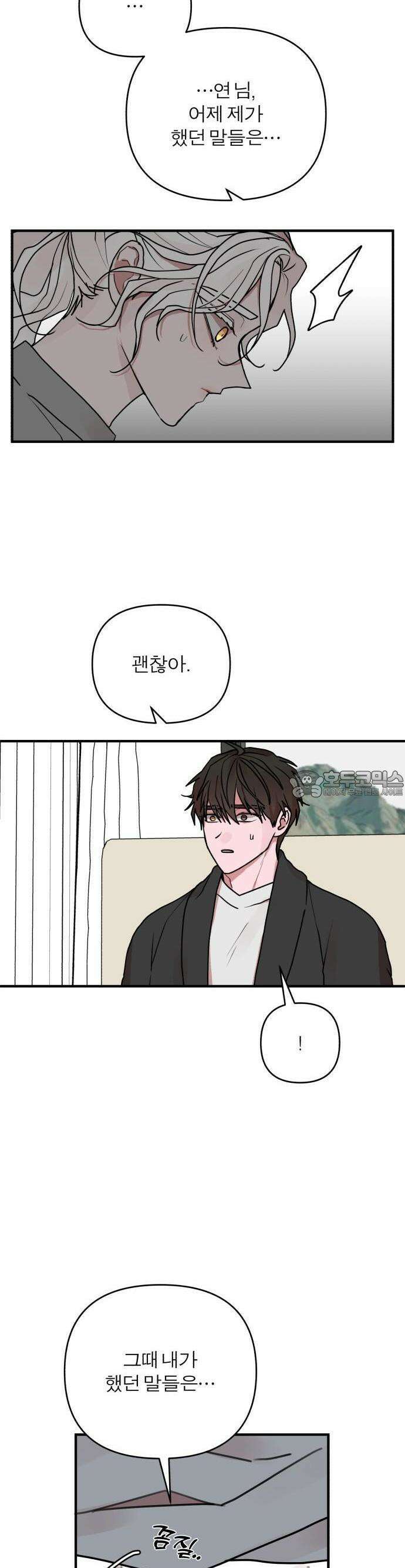 여우애담 78화 23