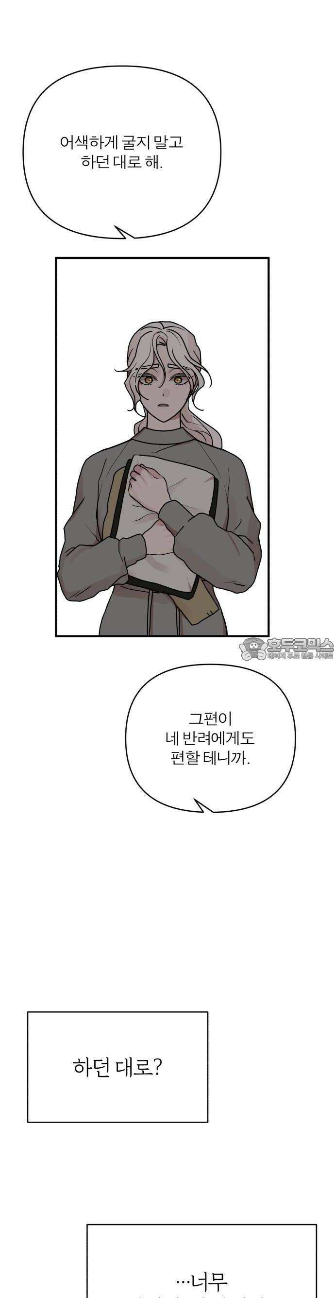 여우애담 78화 36