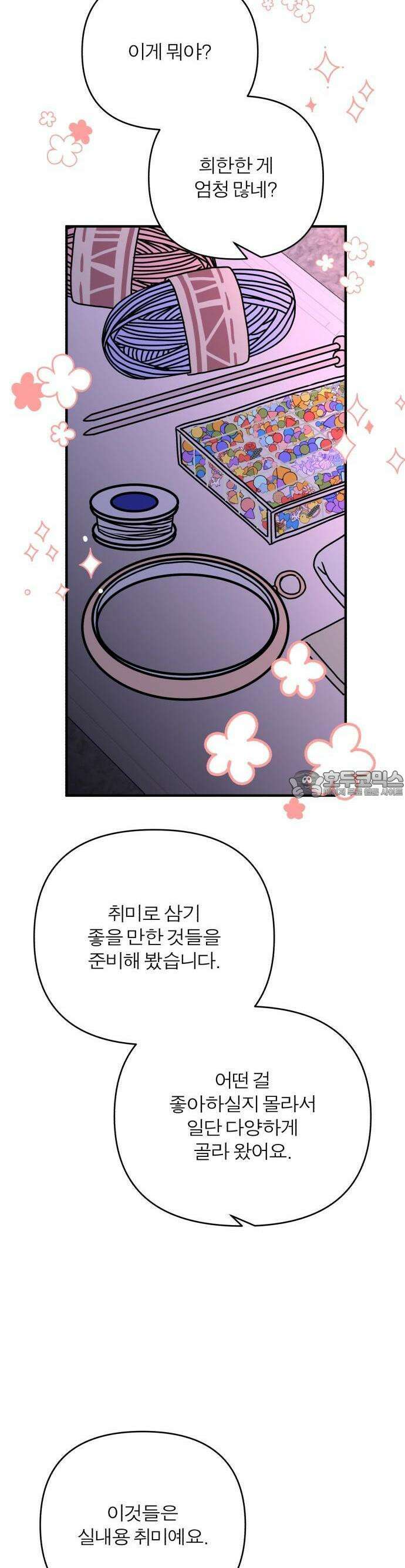 여우애담 88화 2