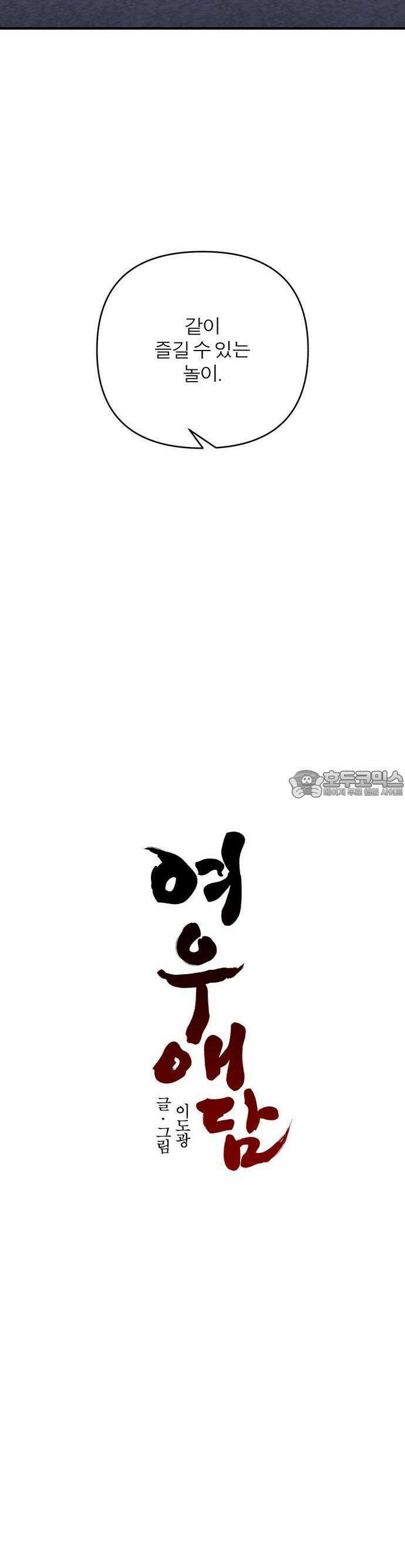여우애담 88화 8