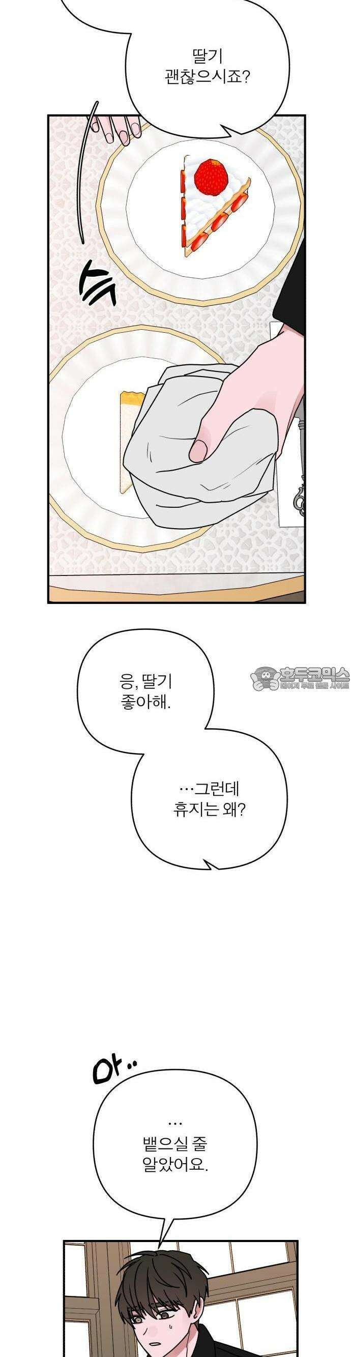 여우애담 88화 12