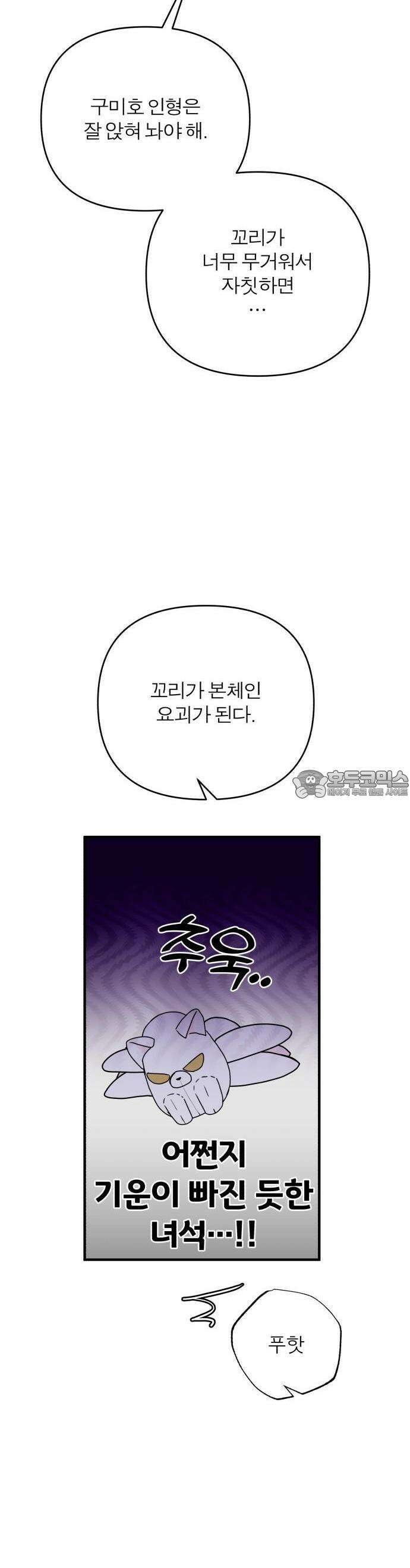 여우애담 88화 38