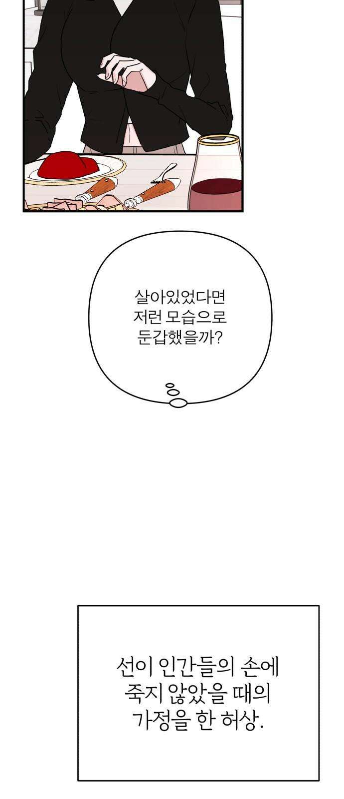 여우애담 96화 31