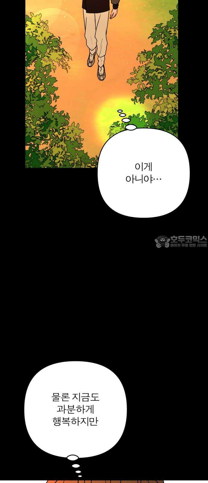 여우애담 99화 6