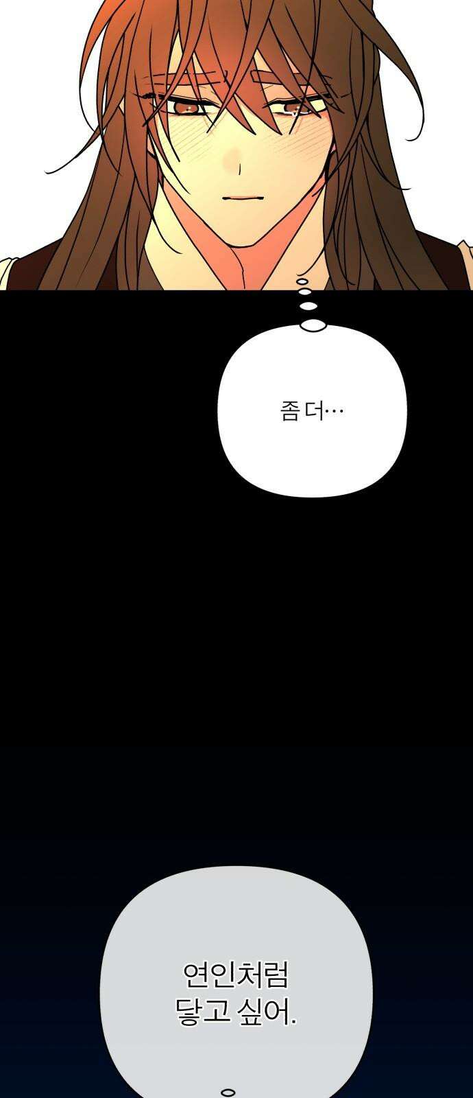 여우애담 99화 7