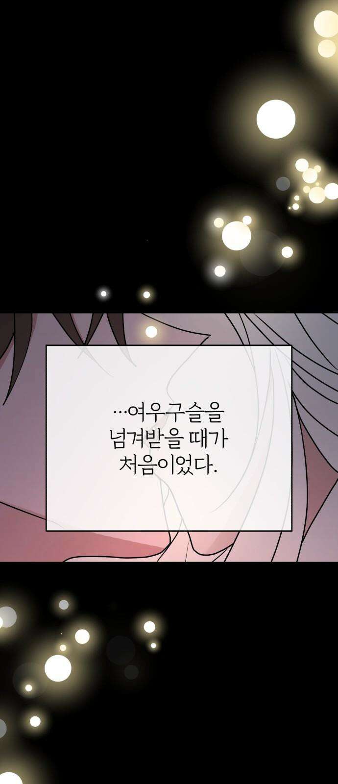 여우애담 99화 11