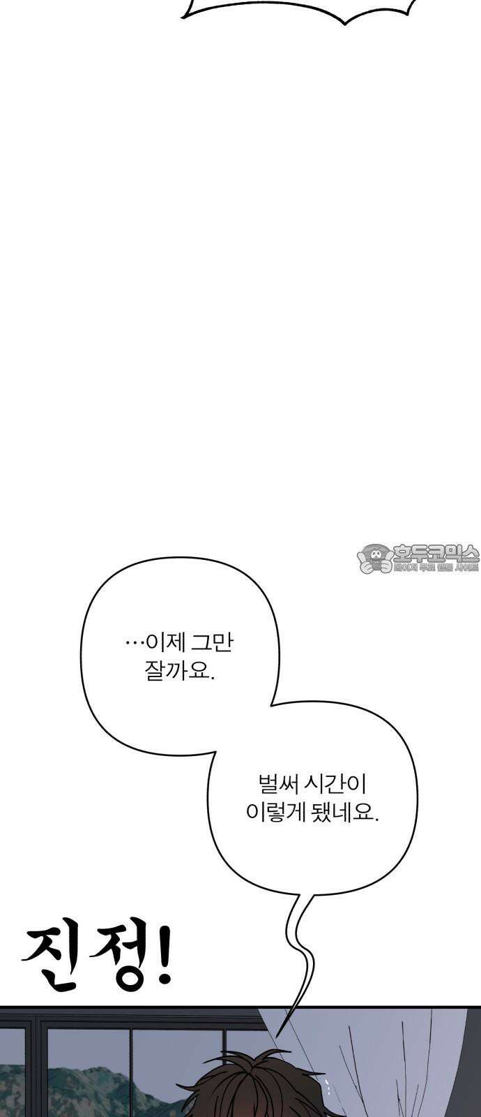 여우애담 99화 30