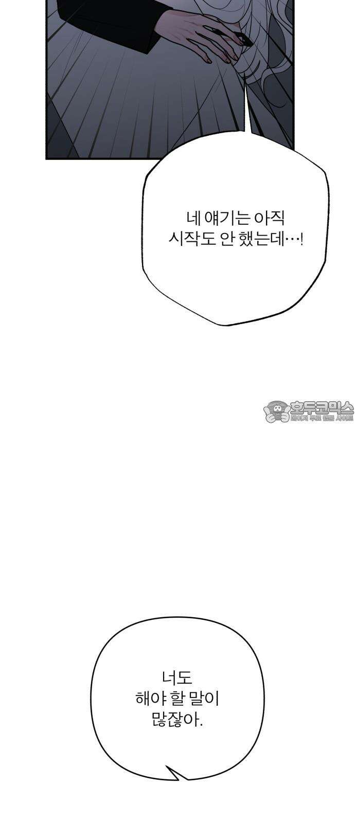 여우애담 99화 45