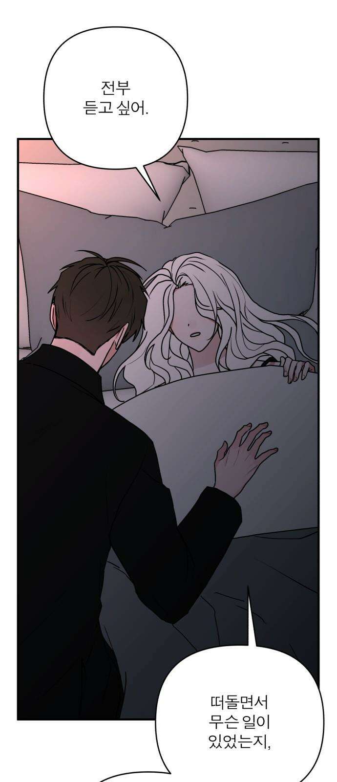 여우애담 99화 47