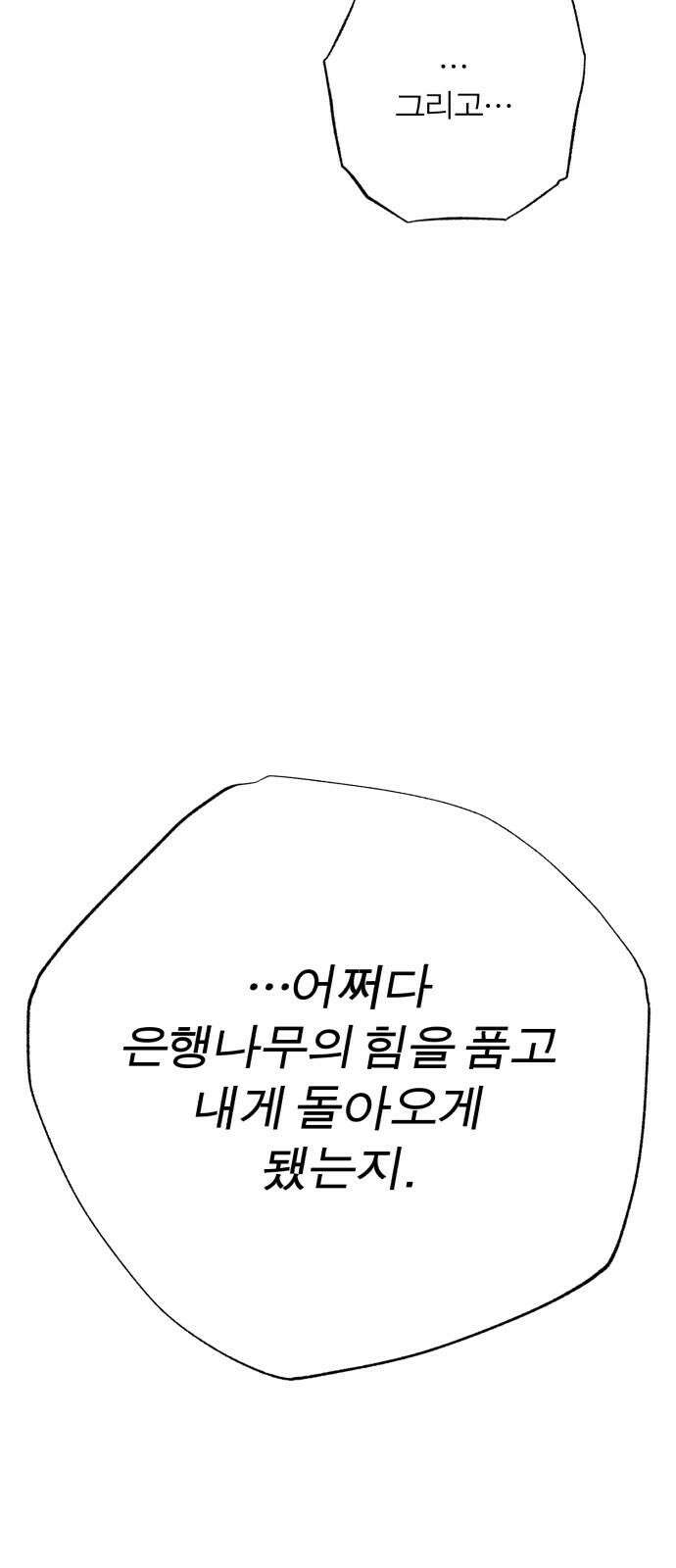 여우애담 99화 49