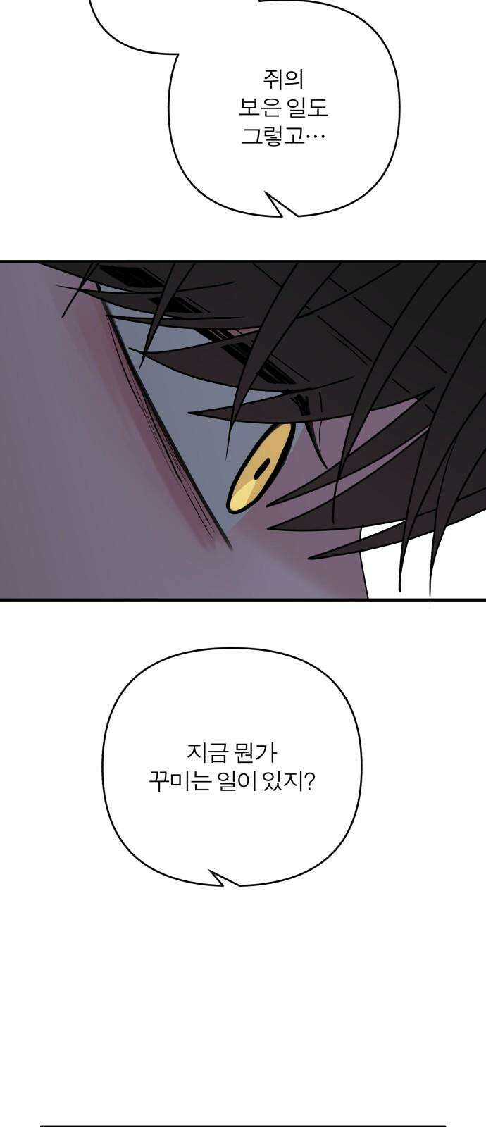 여우애담 99화 53