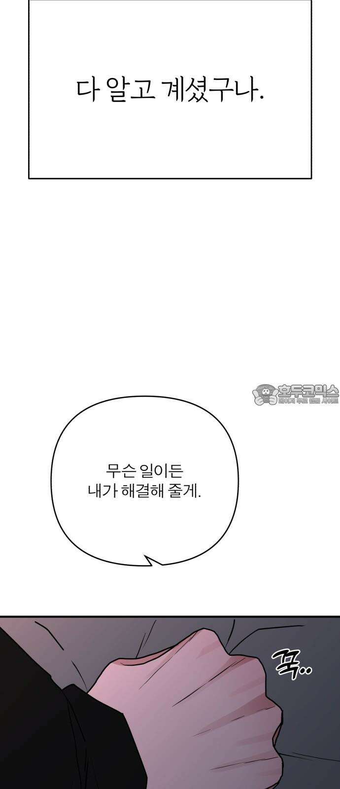 여우애담 99화 54