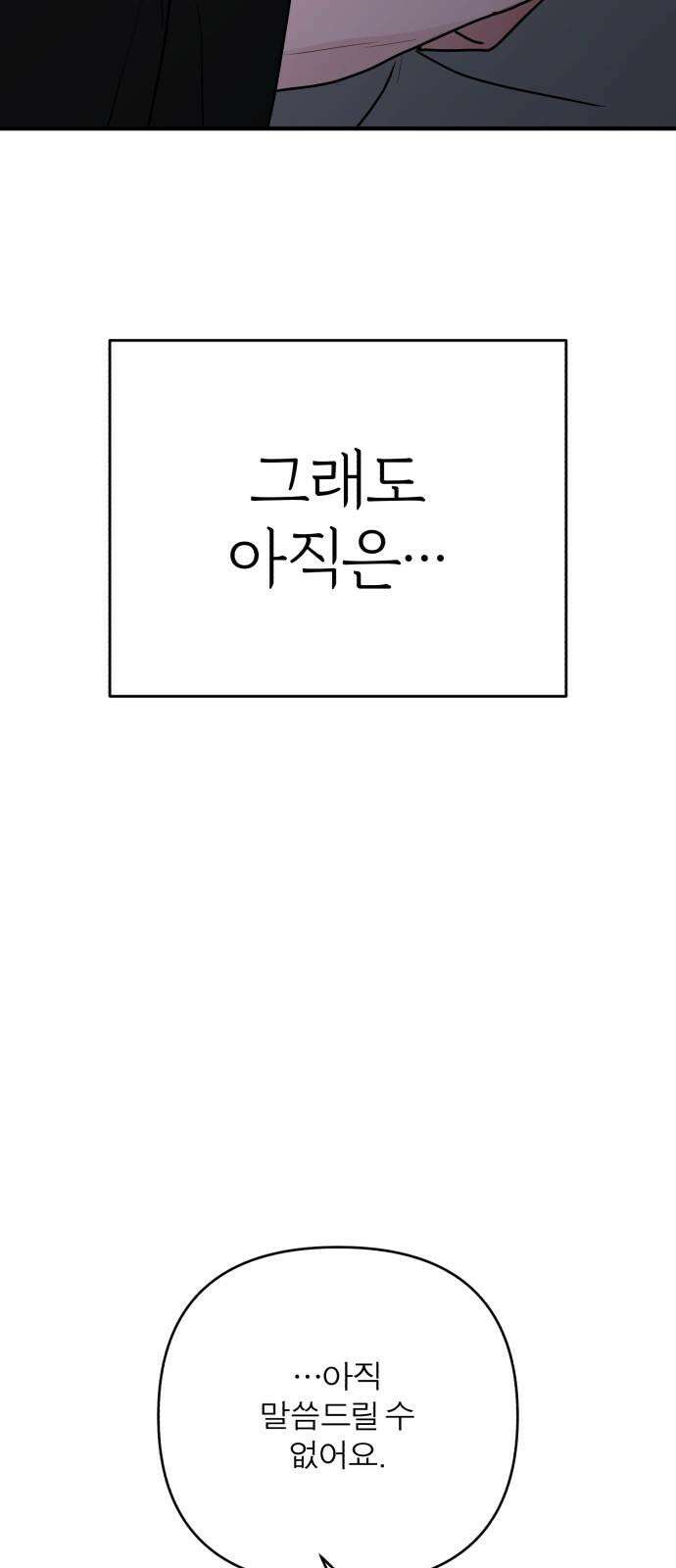 여우애담 99화 55
