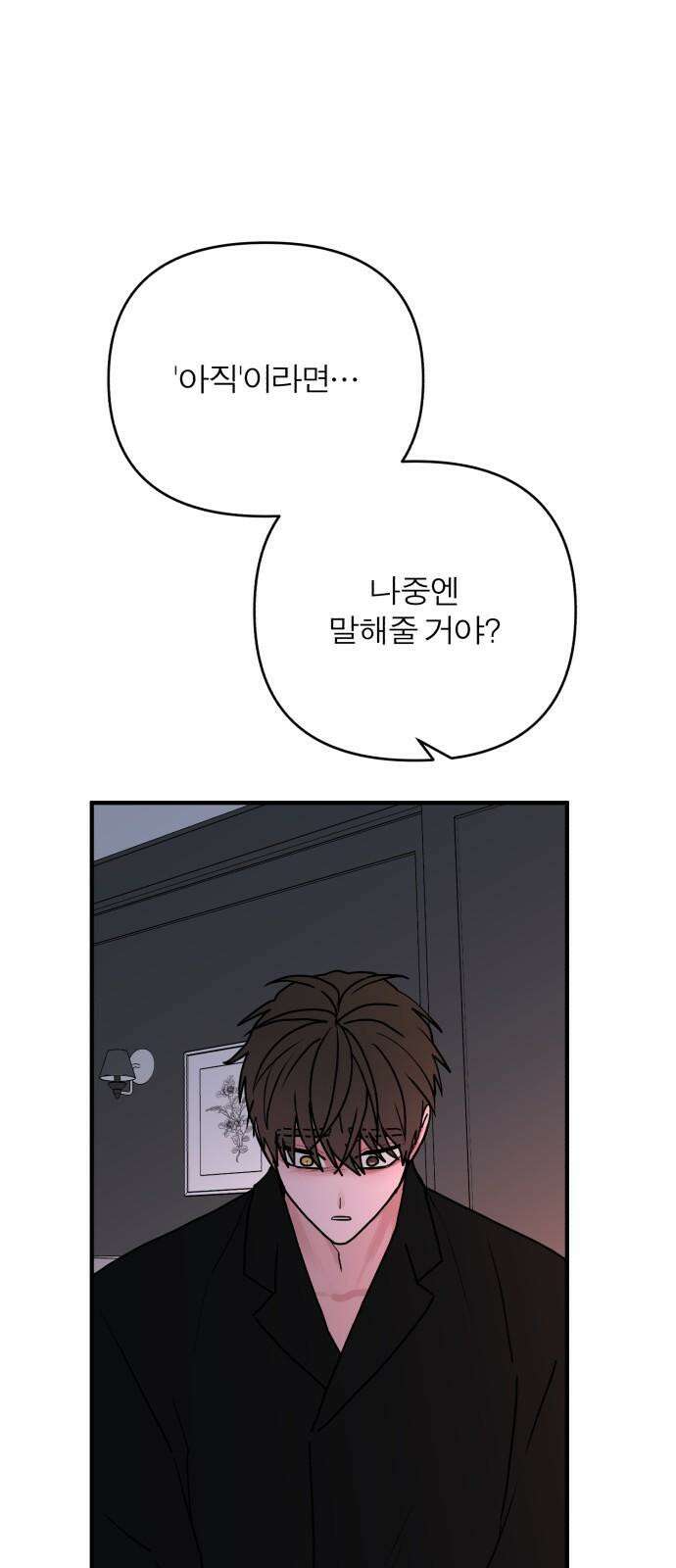여우애담 99화 58