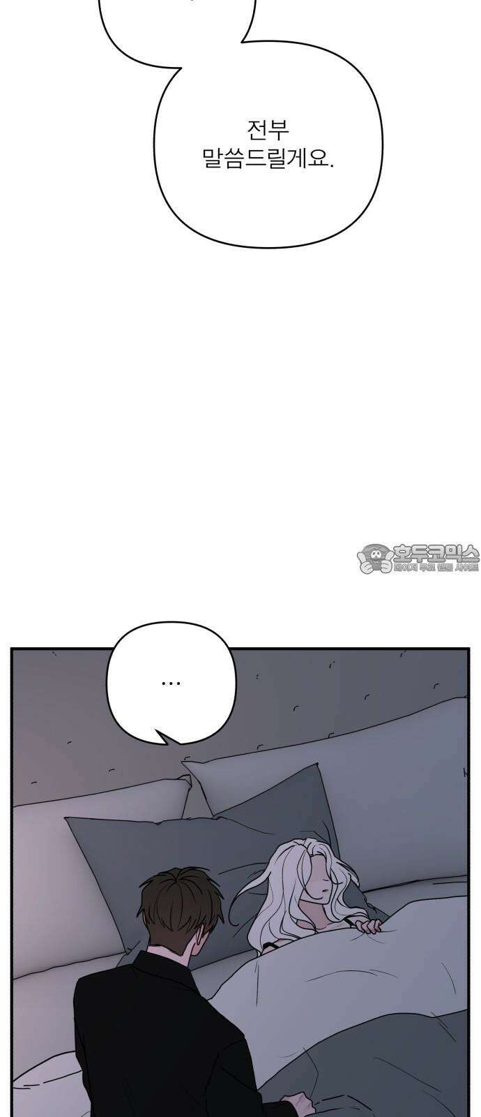 여우애담 99화 60