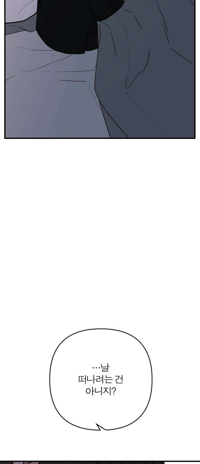 여우애담 99화 61