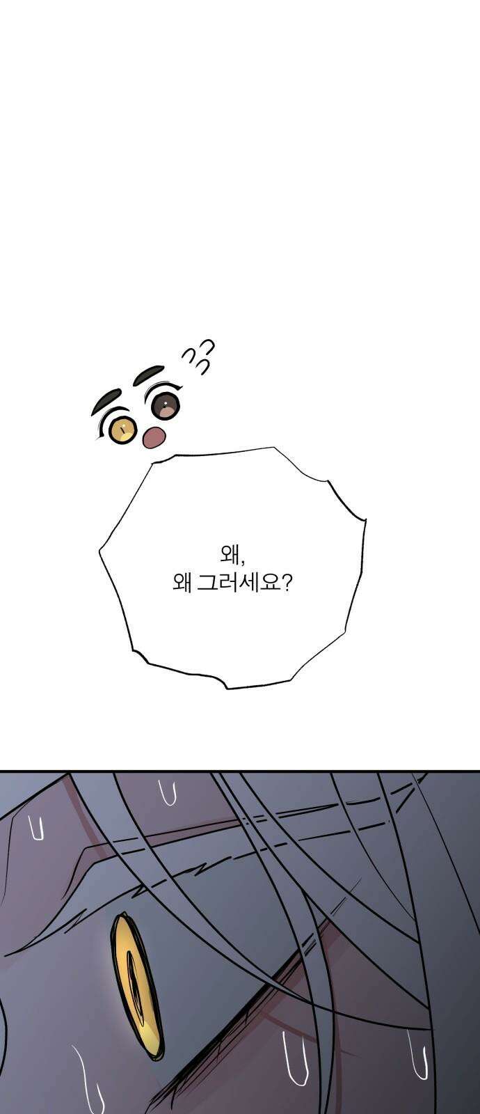 여우애담 99화 74