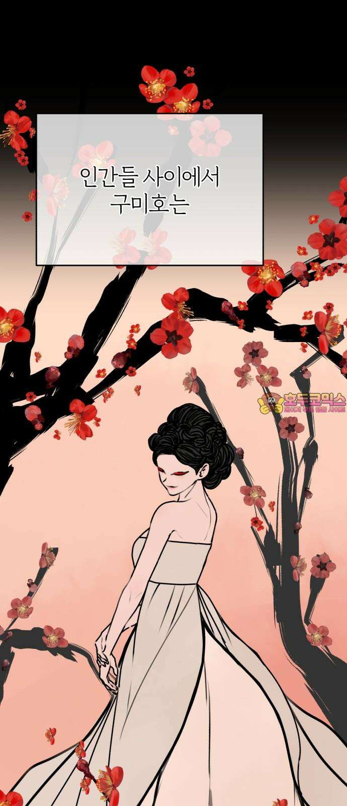 여우애담 103화 1