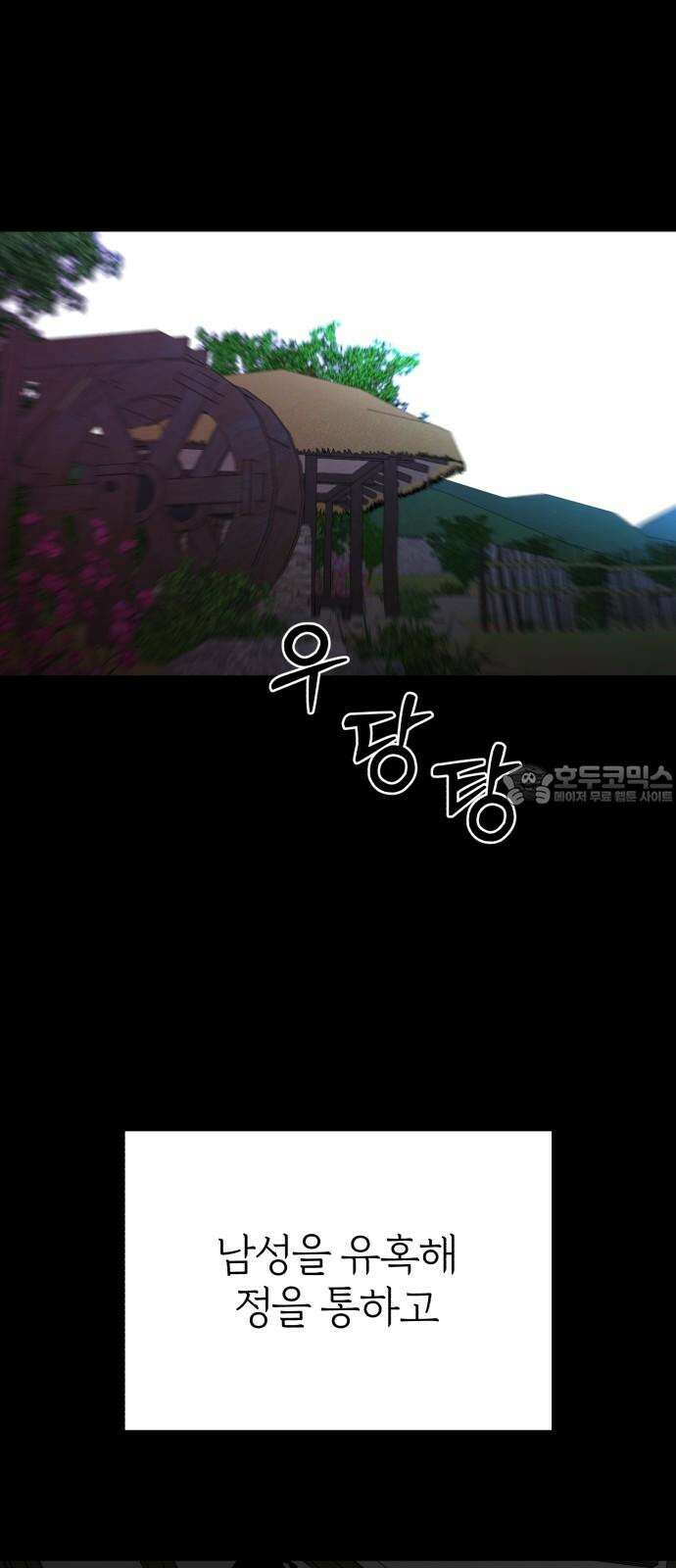 여우애담 103화 3