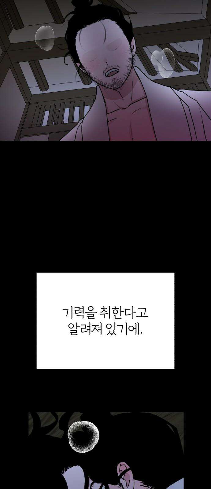 여우애담 103화 4
