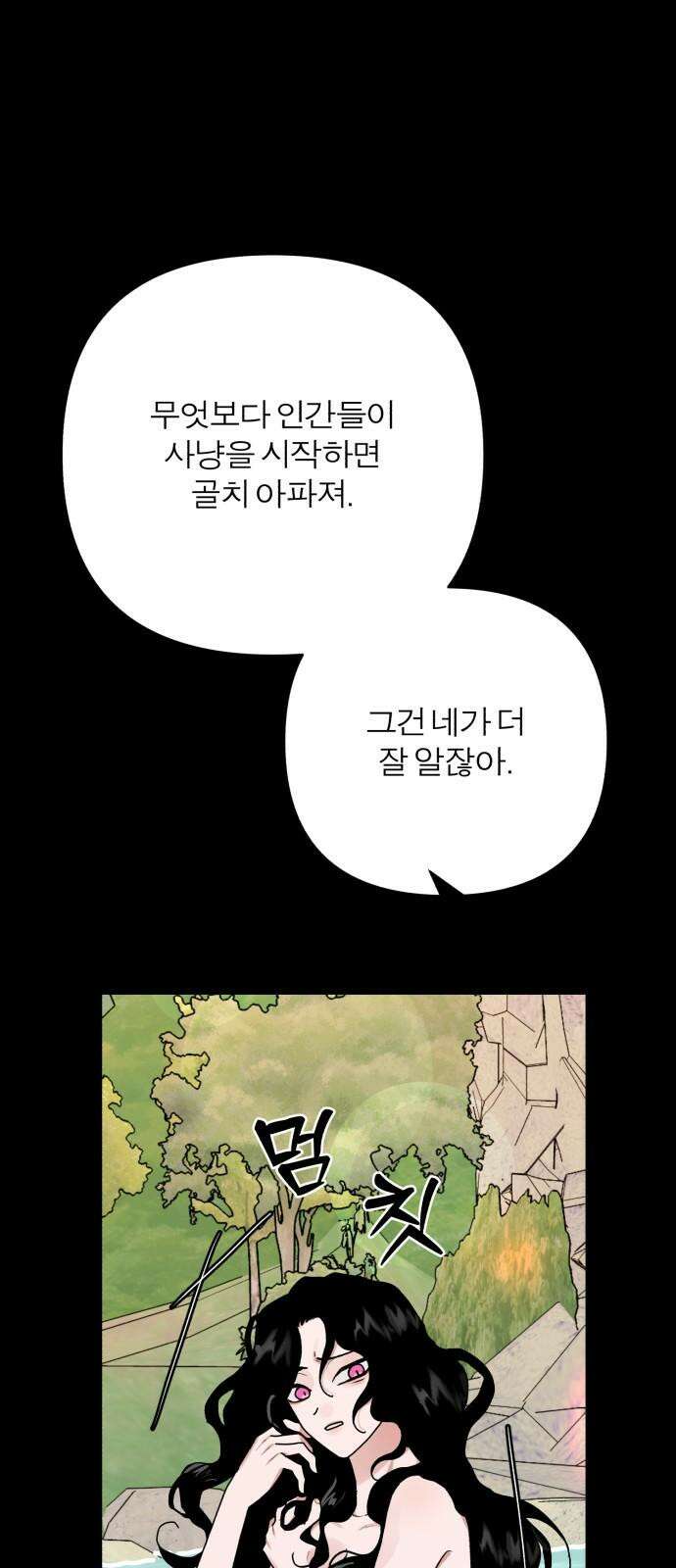 여우애담 103화 11