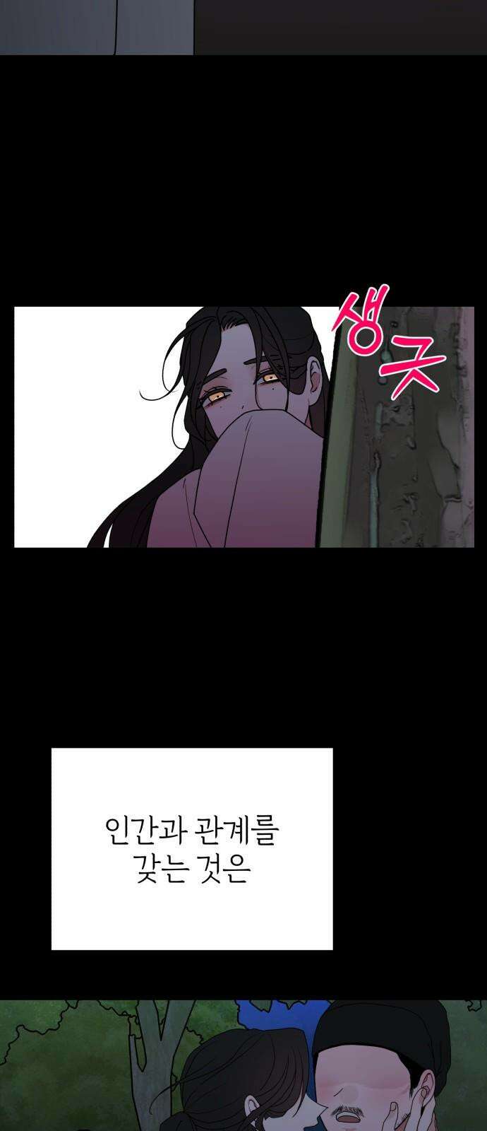 여우애담 103화 19