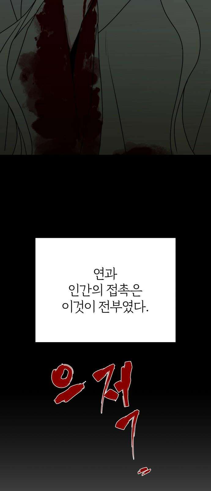 여우애담 103화 28
