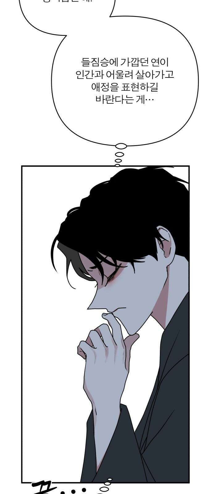 여우애담 103화 31