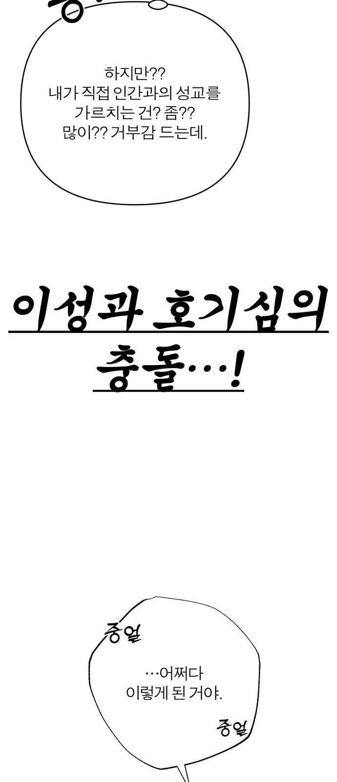 여우애담 103화 32