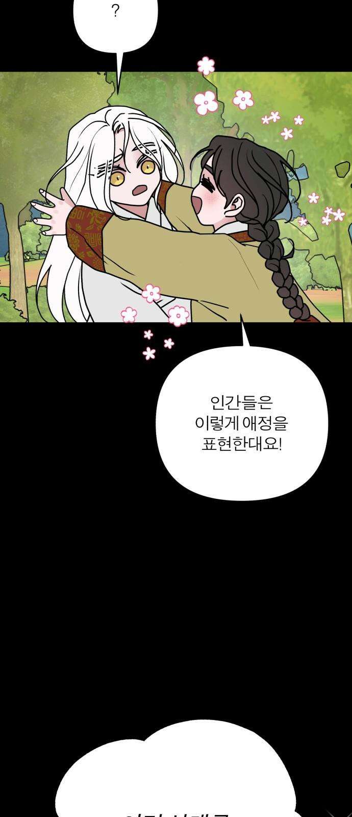 여우애담 103화 40