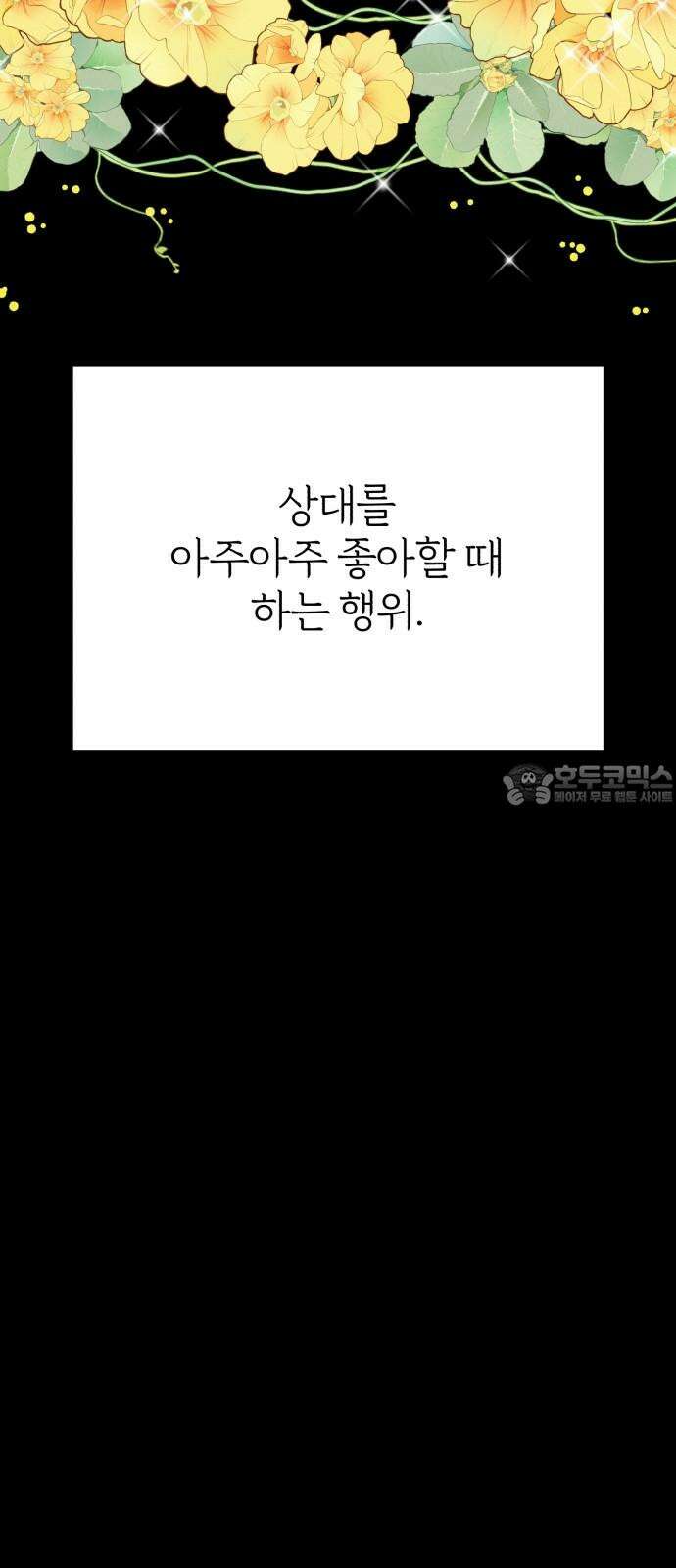 여우애담 103화 42