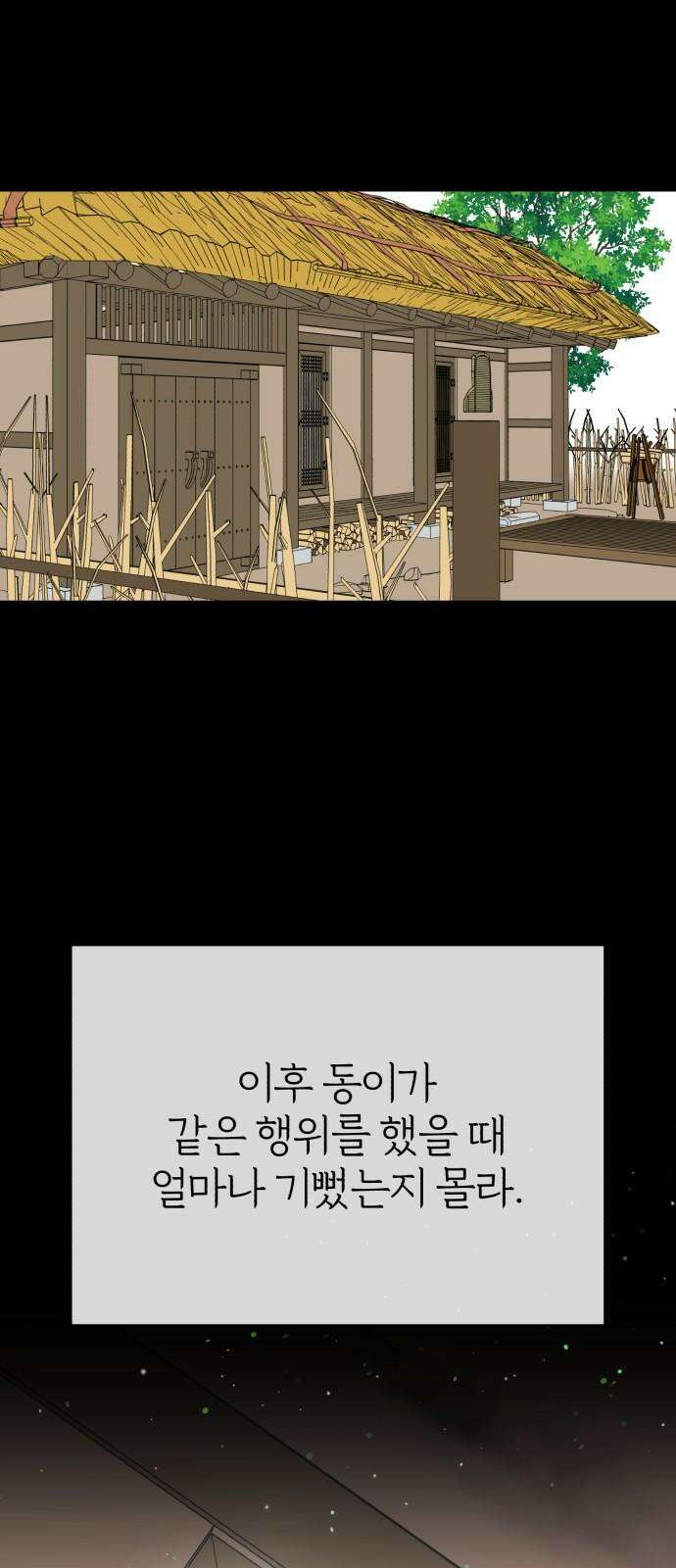여우애담 103화 43