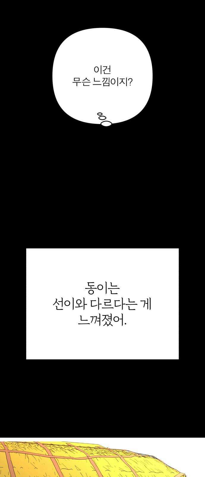 여우애담 103화 53