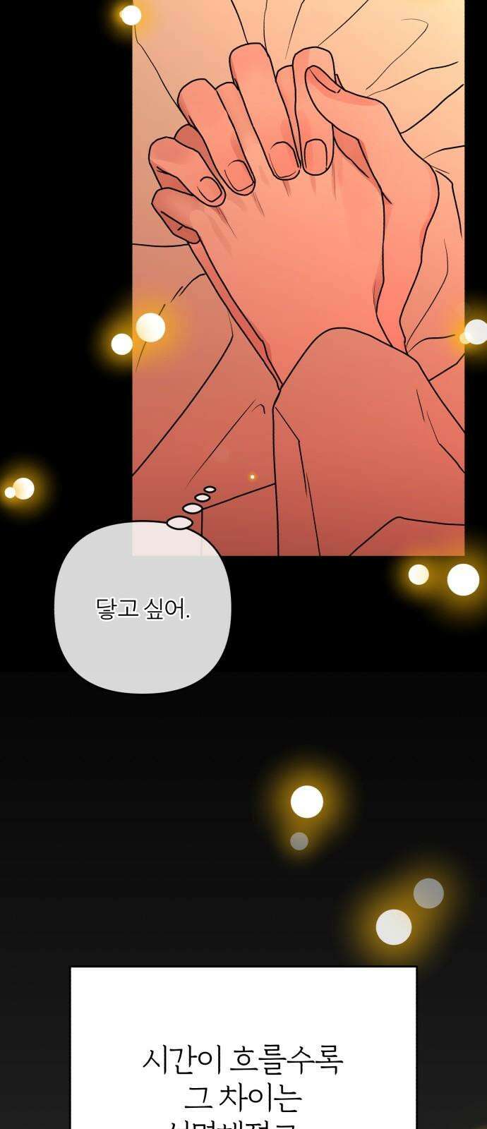 여우애담 103화 58