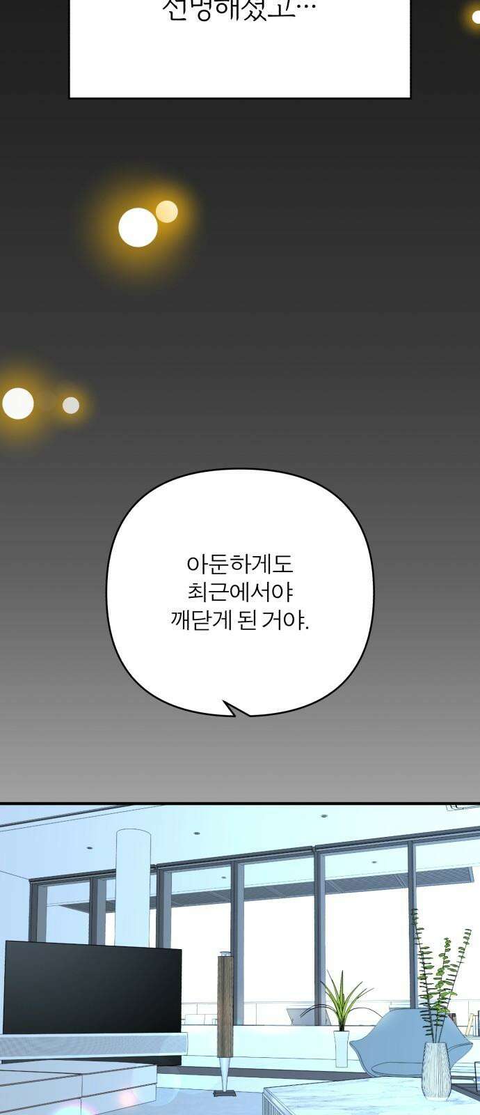 여우애담 103화 59