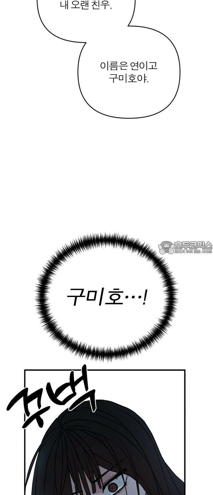 여우애담 103화 66