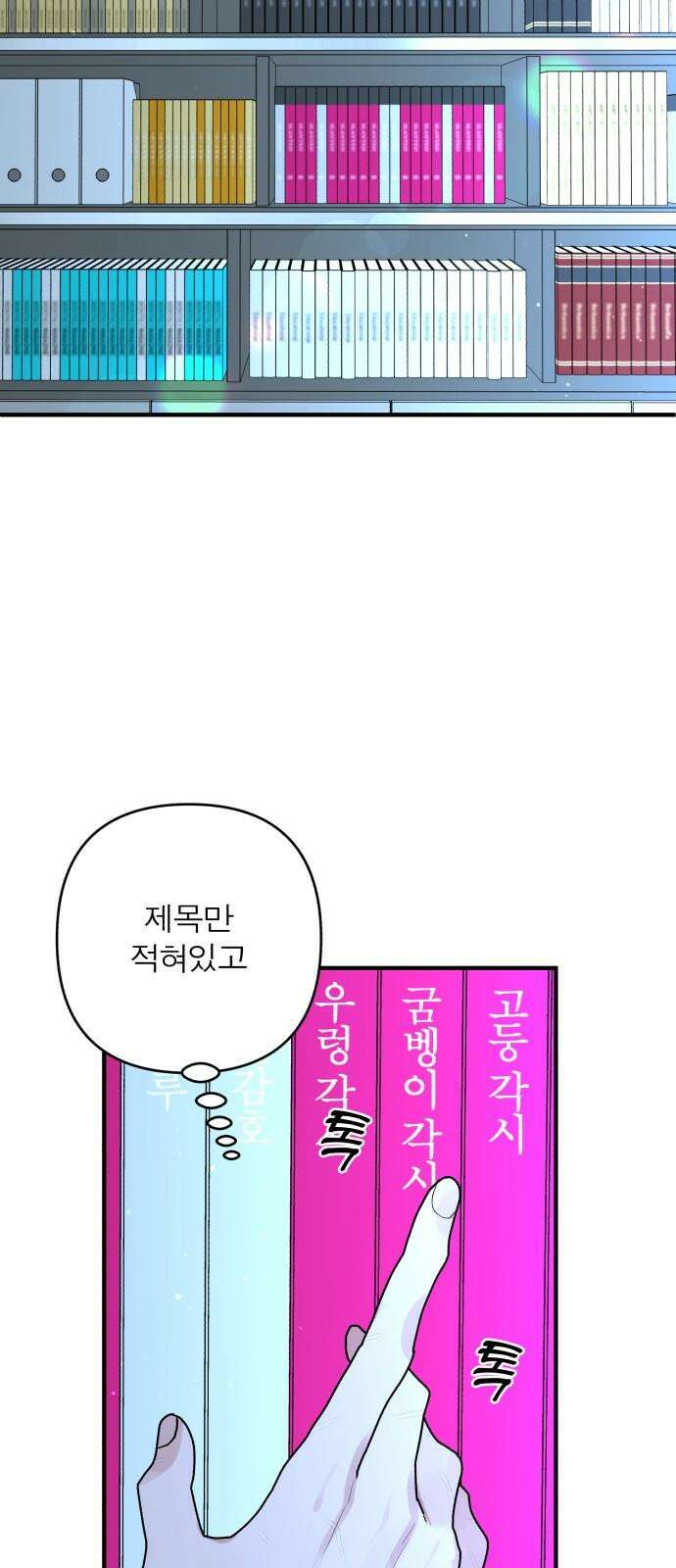 여우애담 103화 77