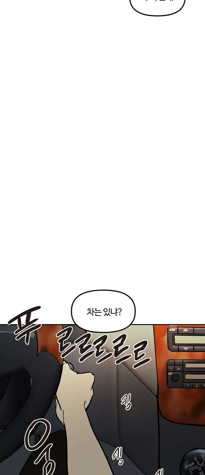 랑데뷰 118화 24／7(1) 20