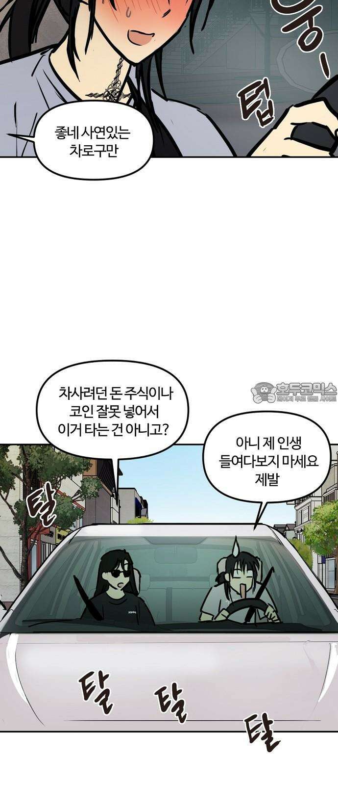 랑데뷰 118화 24／7(1) 24