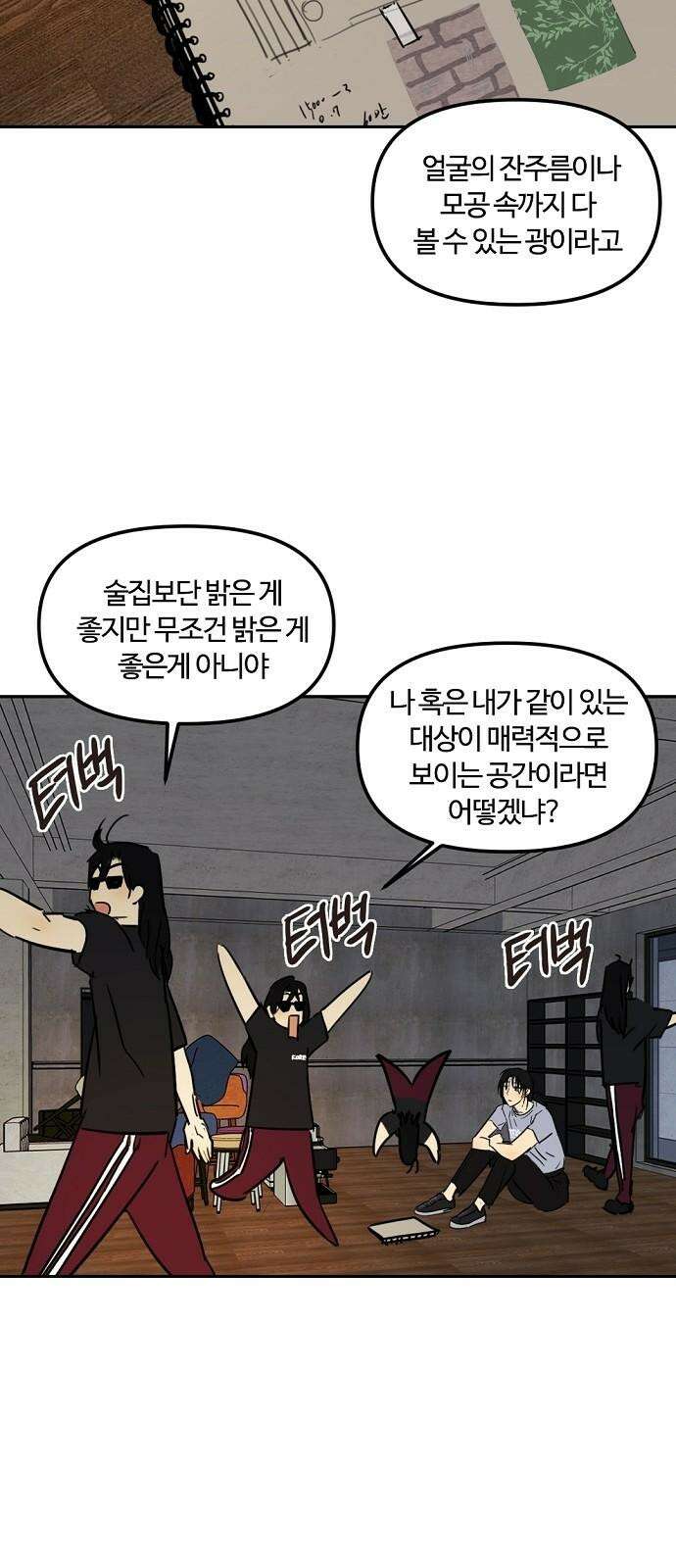 랑데뷰 118화 24／7(1) 29