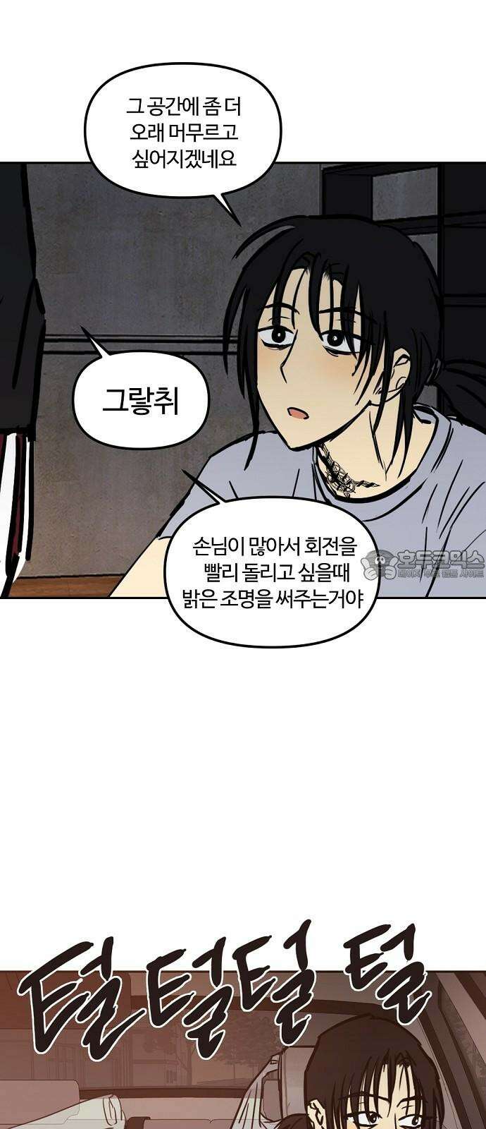 랑데뷰 118화 24／7(1) 30