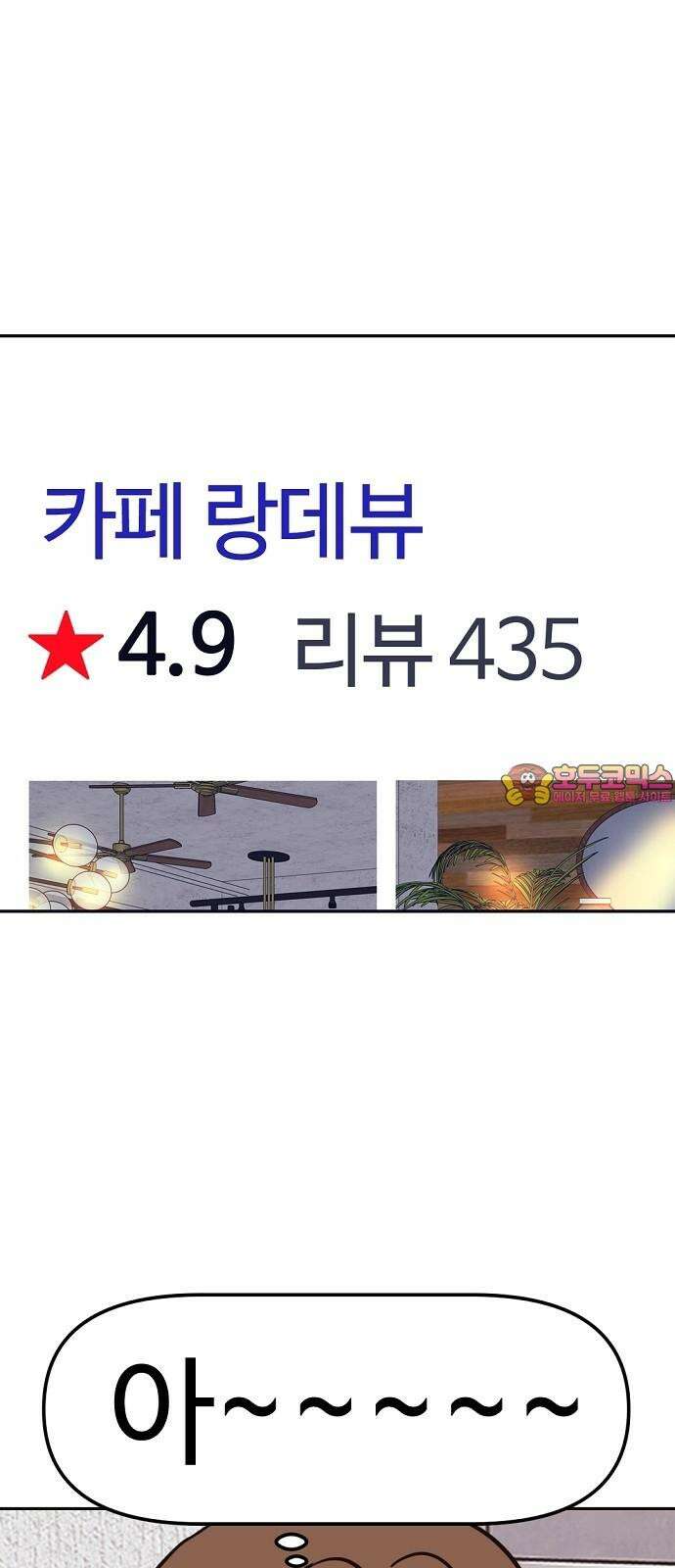 랑데뷰 123화 회색 청춘(1) 1