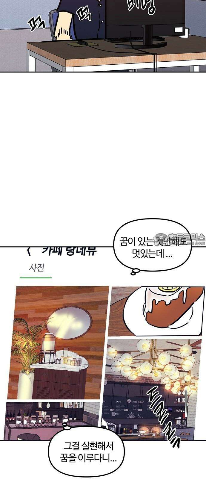 랑데뷰 123화 회색 청춘(1) 3
